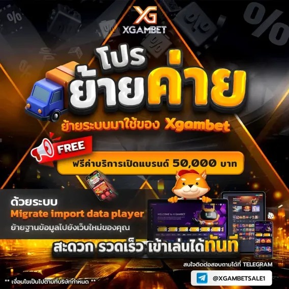 โปรย้ายค่าย