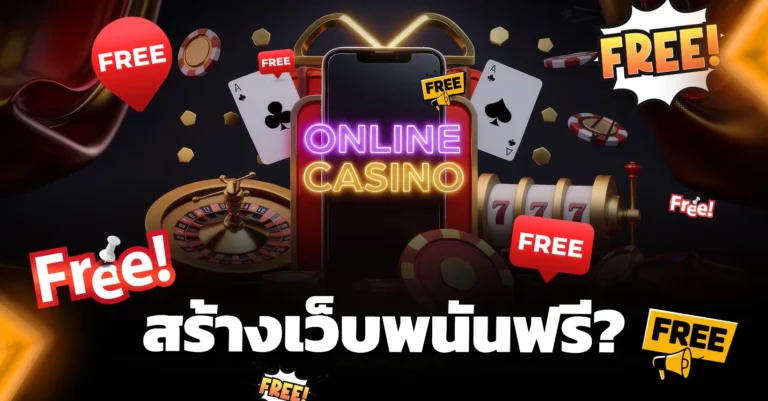 เปิดเว็บพนันครั้งแรกกับ XGAMBET ในราคาย่อมเยา