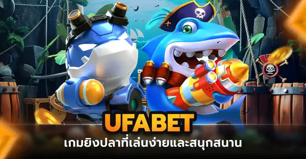 UFABET ยิงปลาออนไลน์ เว็บตรงไม่ผ่านเอเย่นต์ แจกโบนัสจัดหนัก