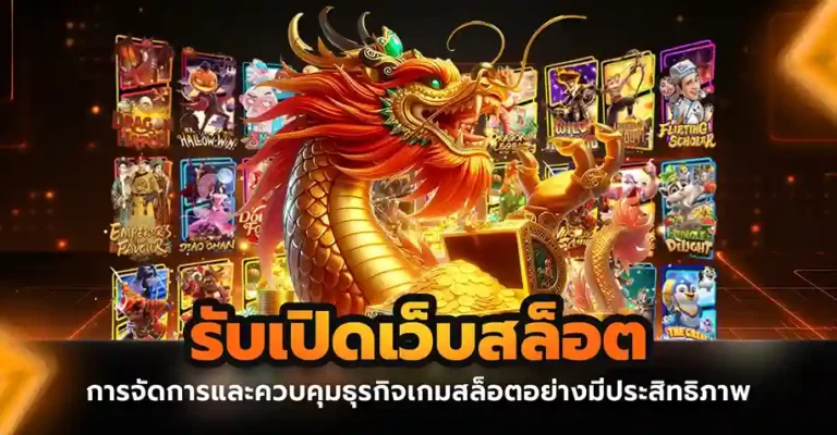 เปิดเว็บสล็อตกับ xgb คุมระบบหลังบ้านอัจฉริยะ ล็อกเปอร์เซ็นต์กำไรได้