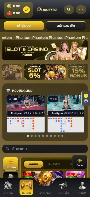 phantom mobile result